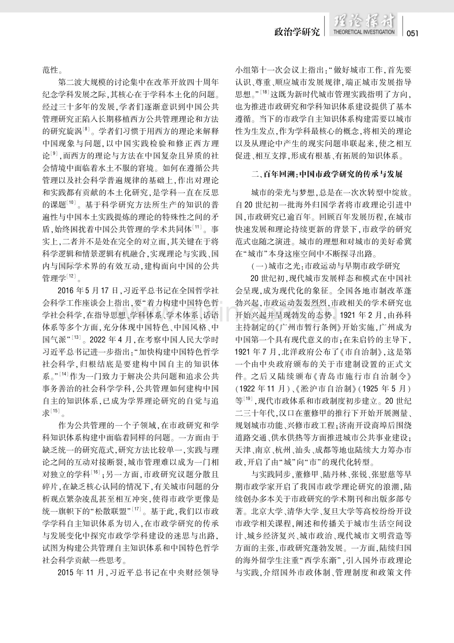 基于城市性的市政学发展与自主知识体系构建.pdf_第2页