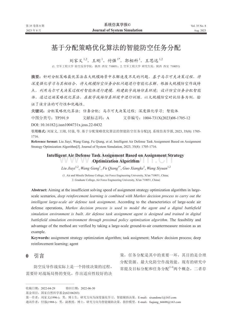 基于分配策略优化算法的智能防空任务分配.pdf_第1页