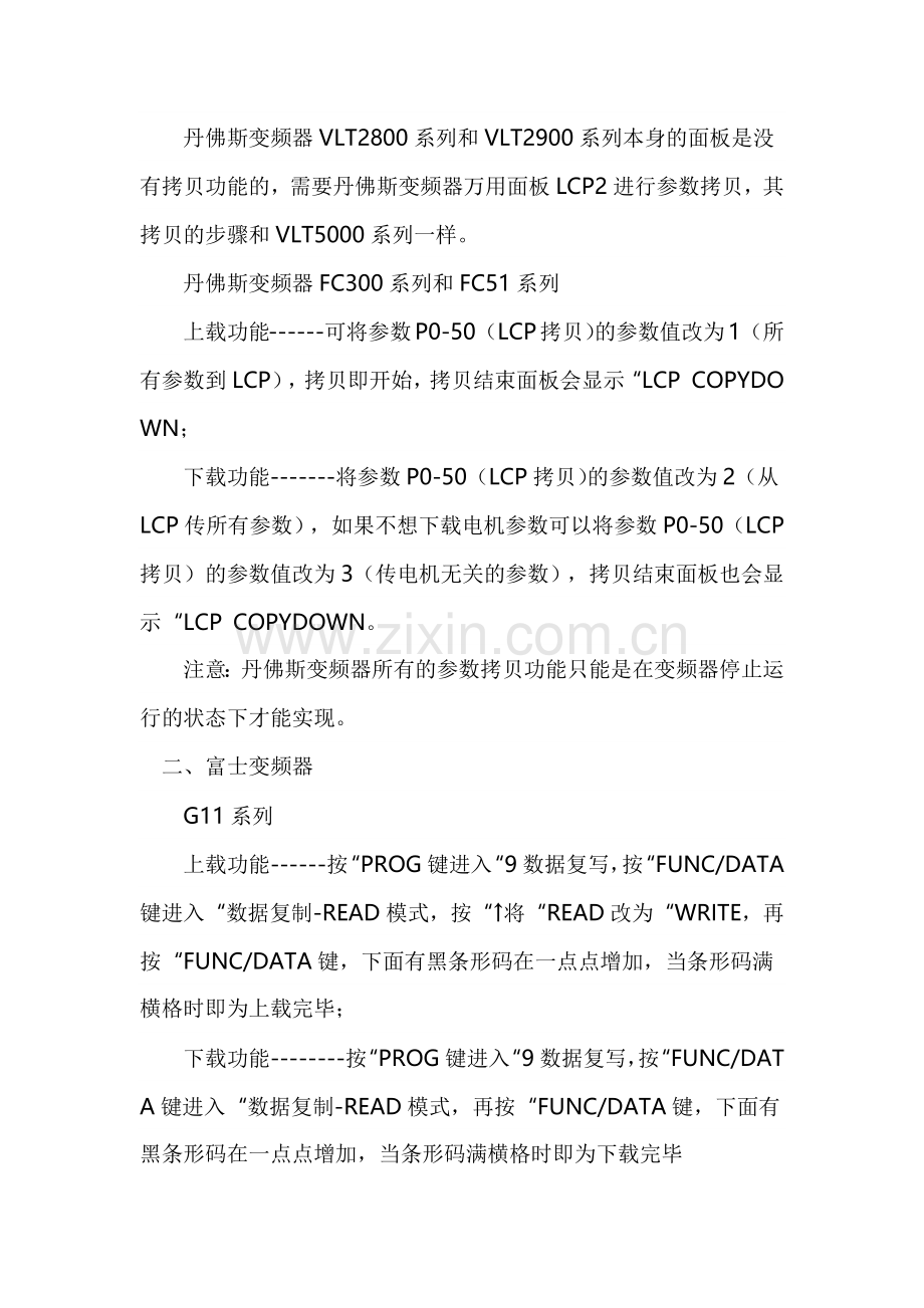 常见变频器面板参数.docx_第2页