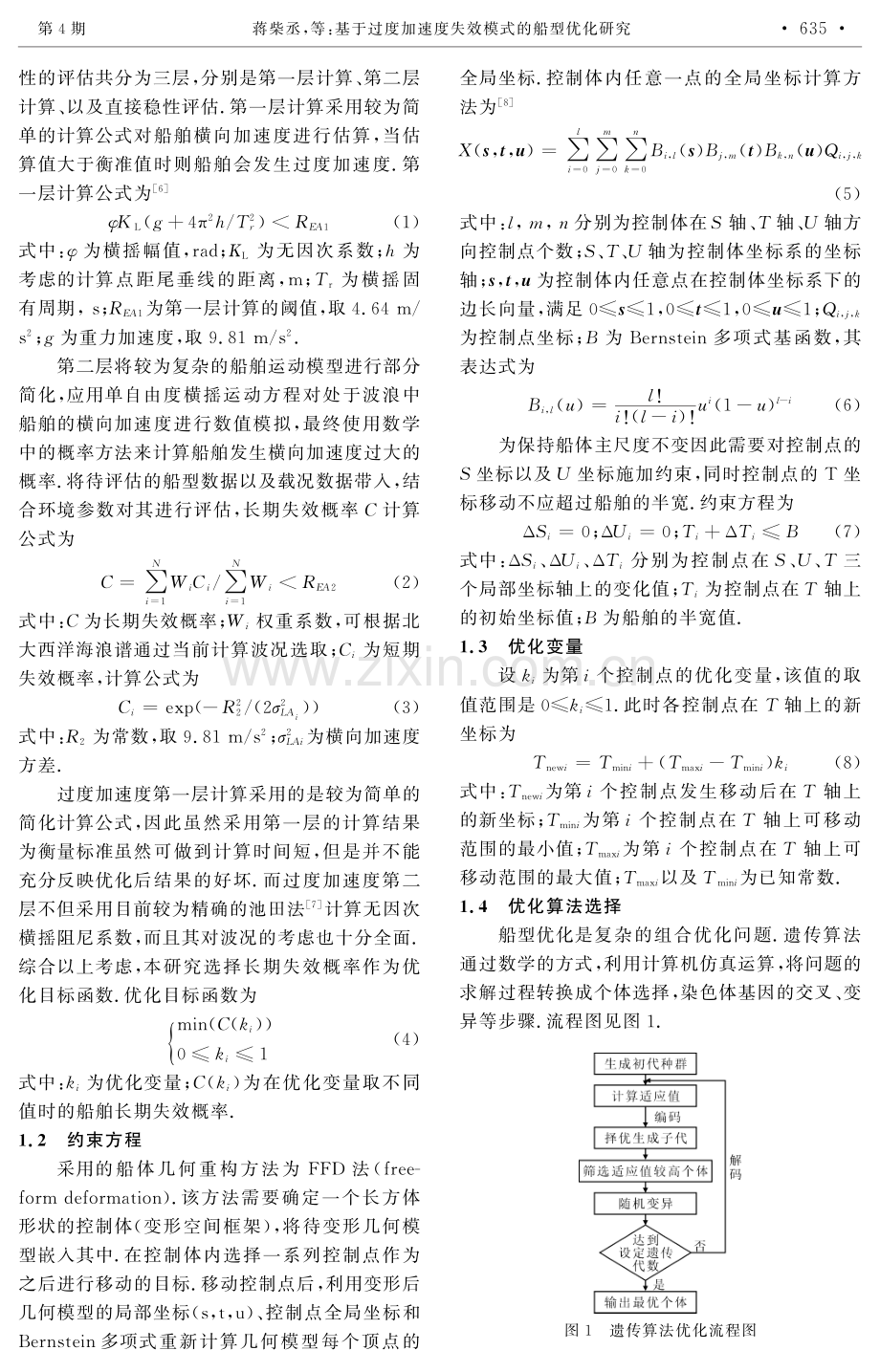 基于过度加速度失效模式的船型优化研究.pdf_第2页