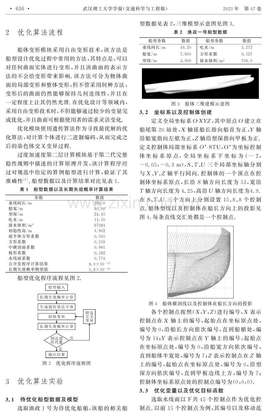 基于过度加速度失效模式的船型优化研究.pdf_第3页