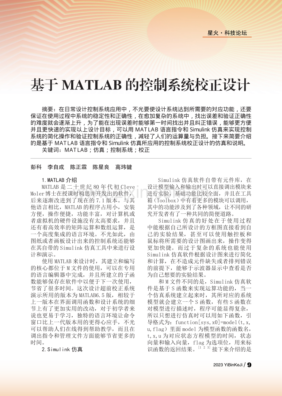 基于MATLAB的控制系统校正设计.pdf_第1页