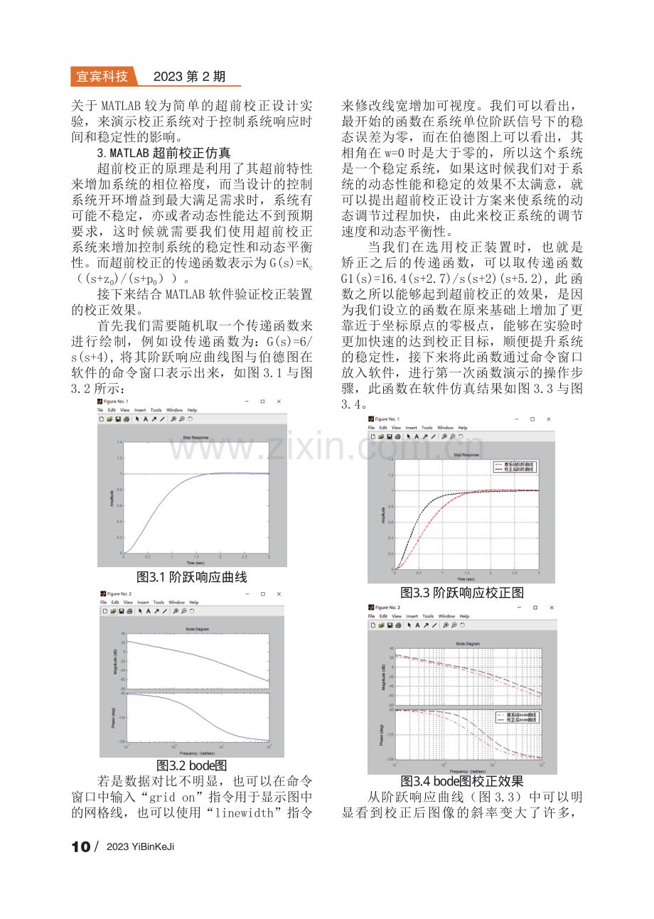 基于MATLAB的控制系统校正设计.pdf_第2页