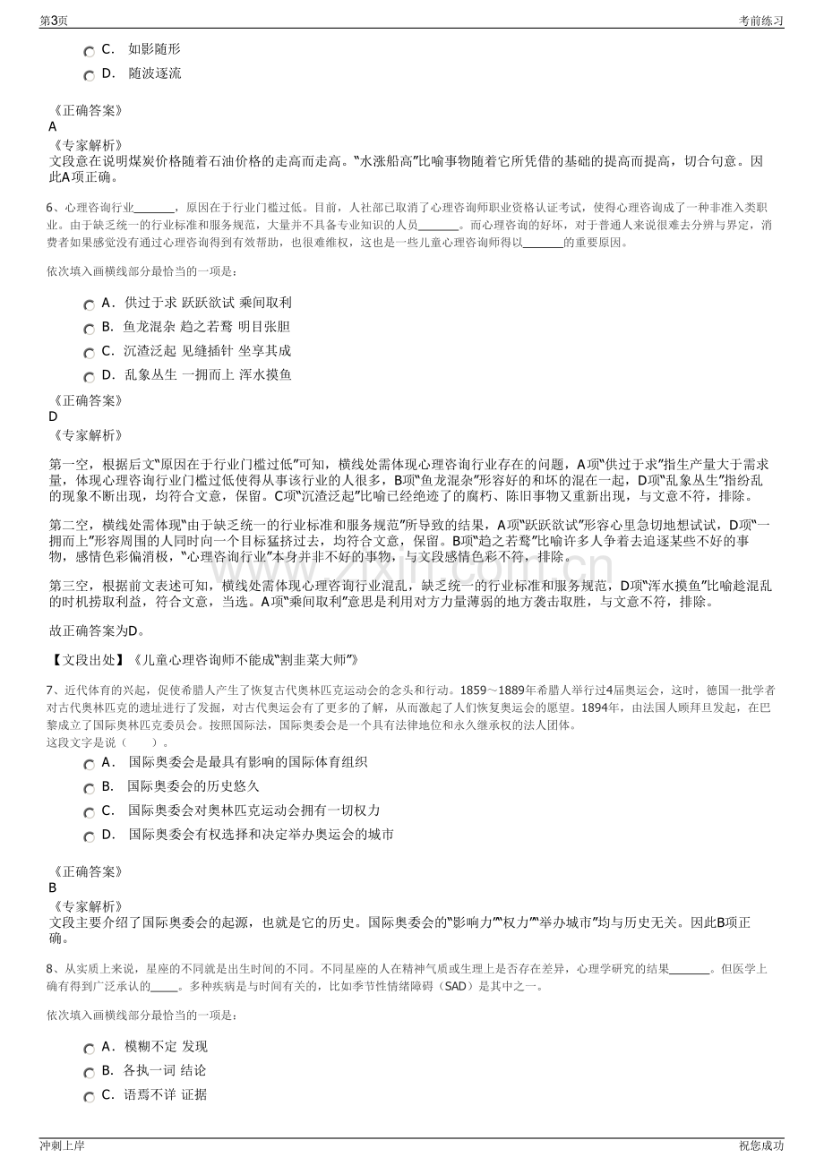 2024年浙江乐清市农信融资担保有限公司招聘笔试冲刺题（带答案解析）.pdf_第3页