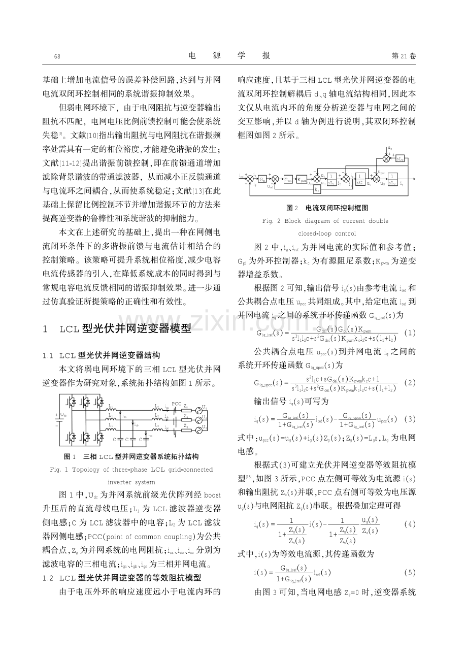 基于多谐振前馈与电流估计的光伏并网逆变器控制策略研究.pdf_第2页