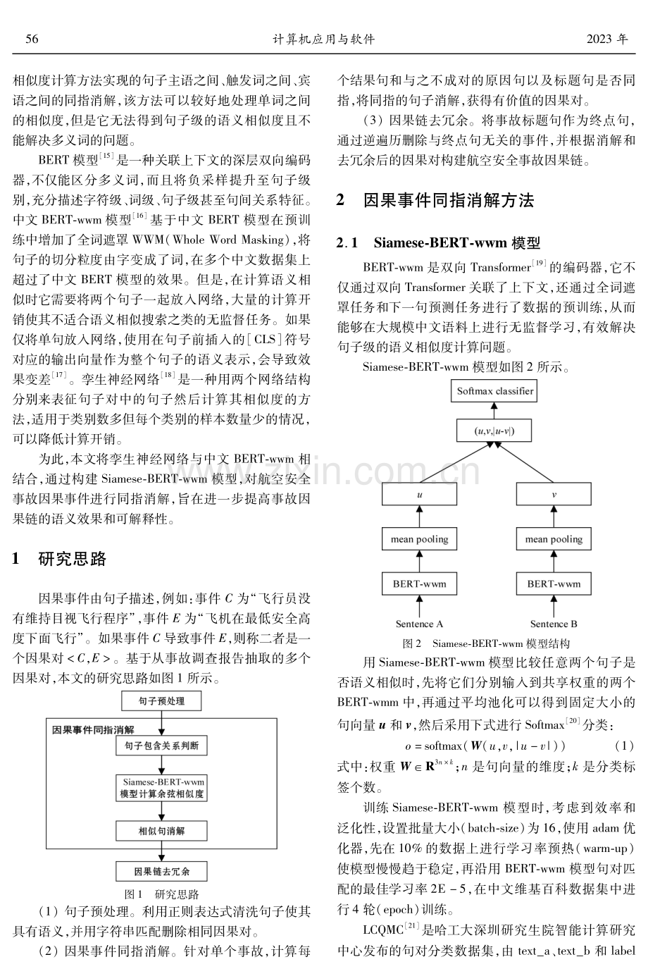 基于Siamese-BERT-wwm模型的航空安全事故因果事件的同指消解.pdf_第2页