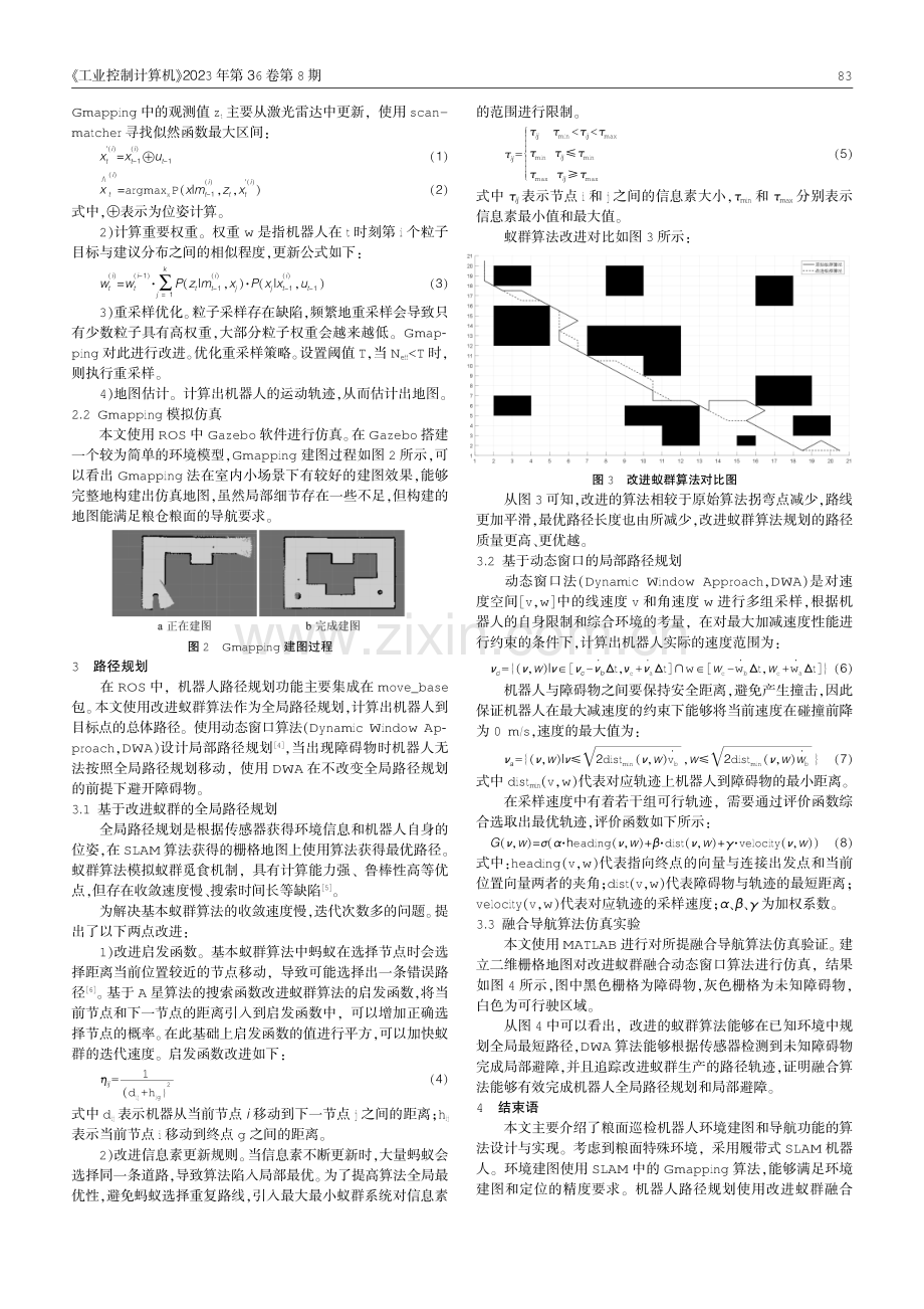 基于ROS的粮面巡检机器人导航系统设计.pdf_第2页