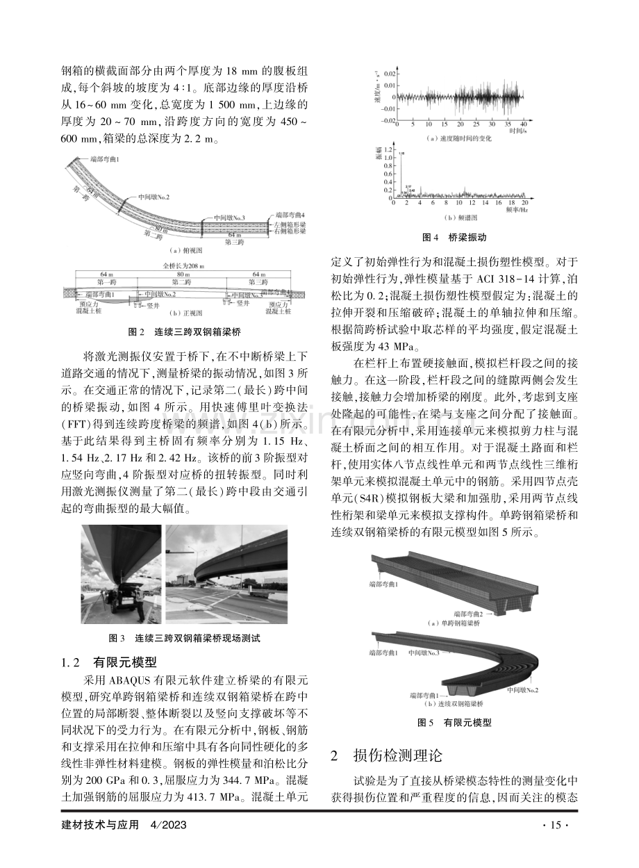 基于钢箱梁桥动力响应的非接触式监测研究.pdf_第2页