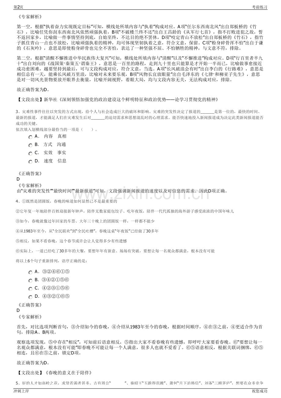 2024年江苏常熟市吴越商业保理有限公司招聘笔试冲刺题（带答案解析）.pdf_第2页