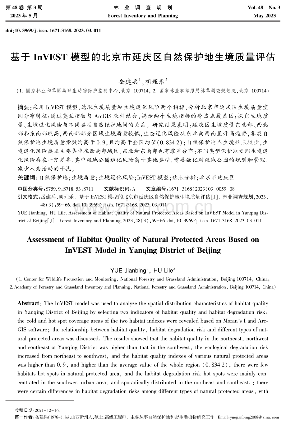 基于InVEST模型的北京市延庆区自然保护地生境质量评估.pdf_第1页