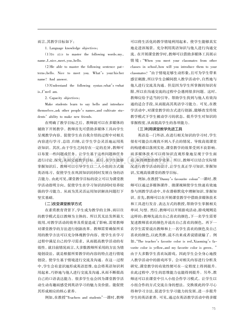 基于核心素养的初中英语高效课堂构建策略.pdf_第2页