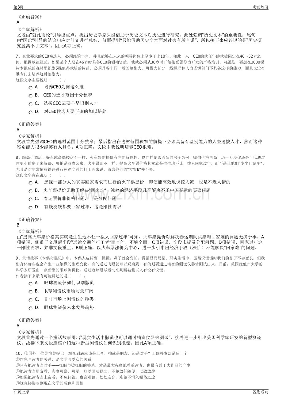 2024年贵州安顺黄果树机场管理有限公司招聘笔试冲刺题（带答案解析）.pdf_第3页
