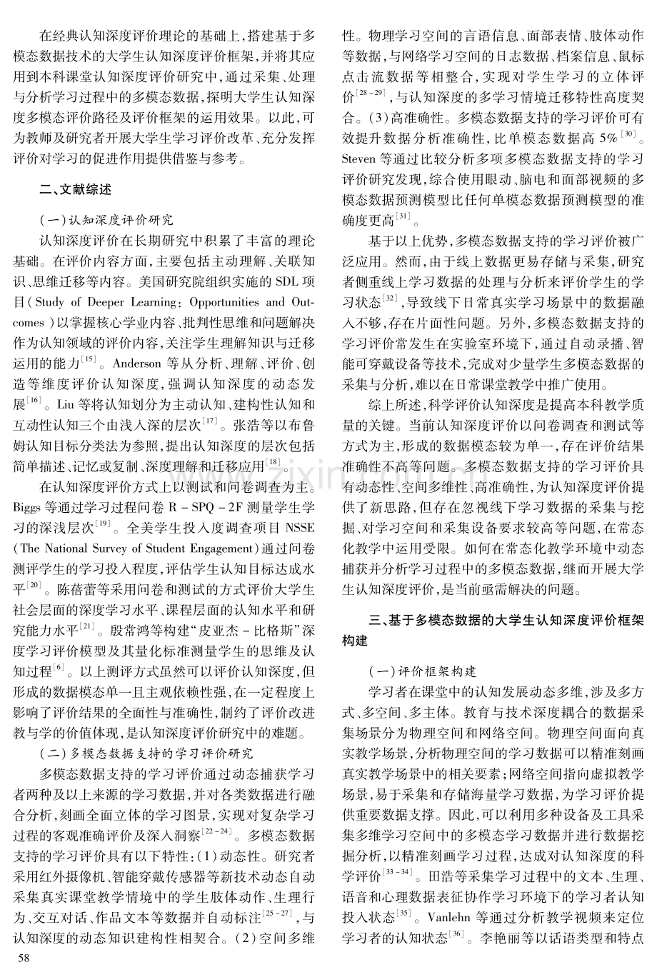 基于多模态数据的大学生认知深度评价框架构建及应用.pdf_第2页