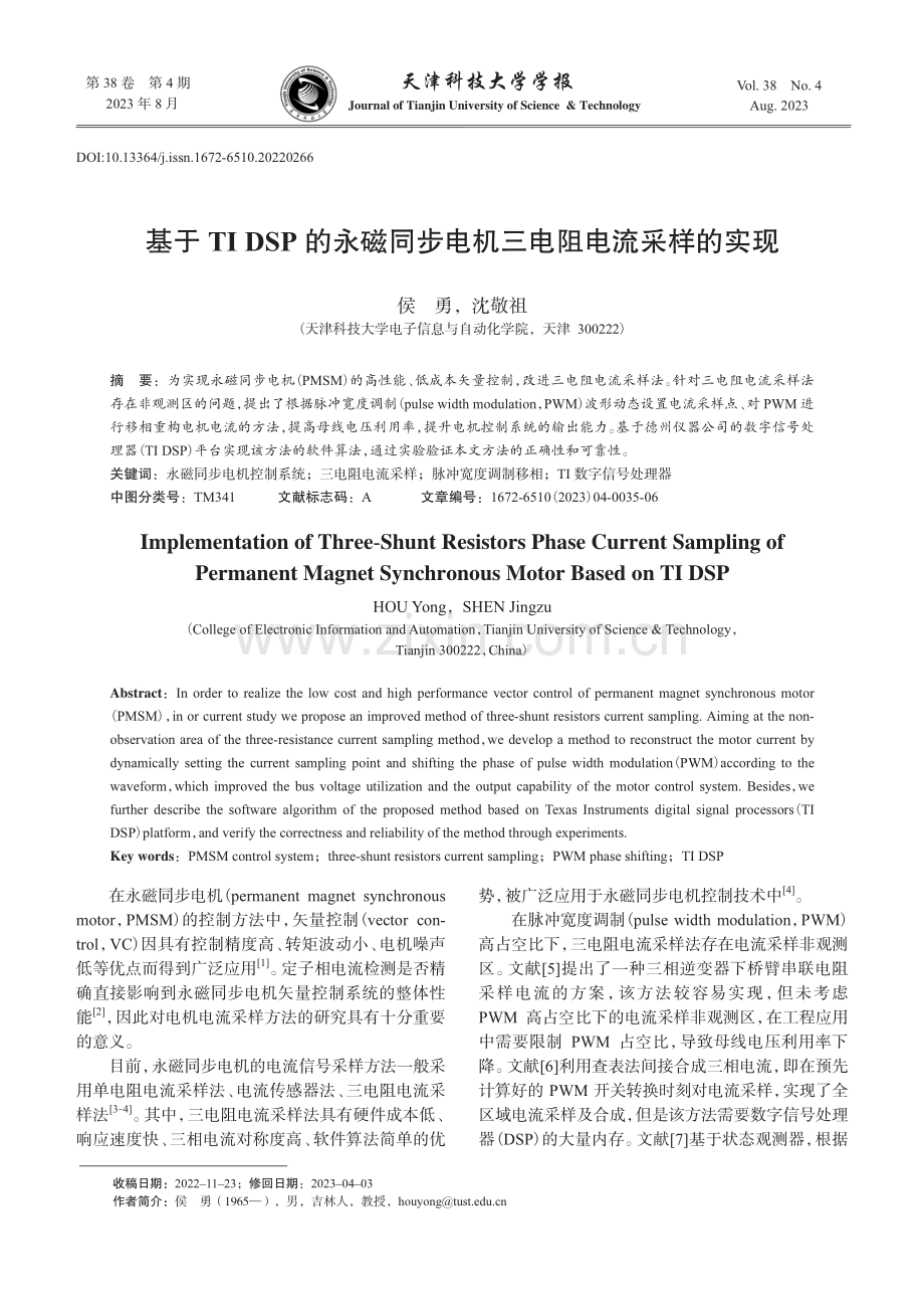 基于TI DSP的永磁同步电机三电阻电流采样的实现.pdf_第1页