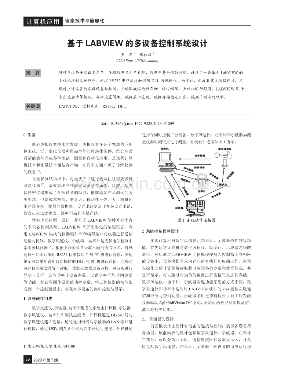 基于LABVIEW的多设备控制系统设计.pdf_第1页