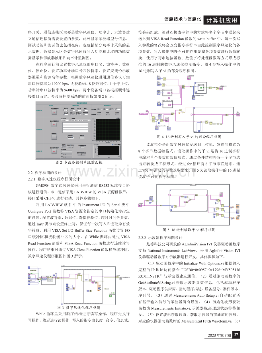 基于LABVIEW的多设备控制系统设计.pdf_第2页