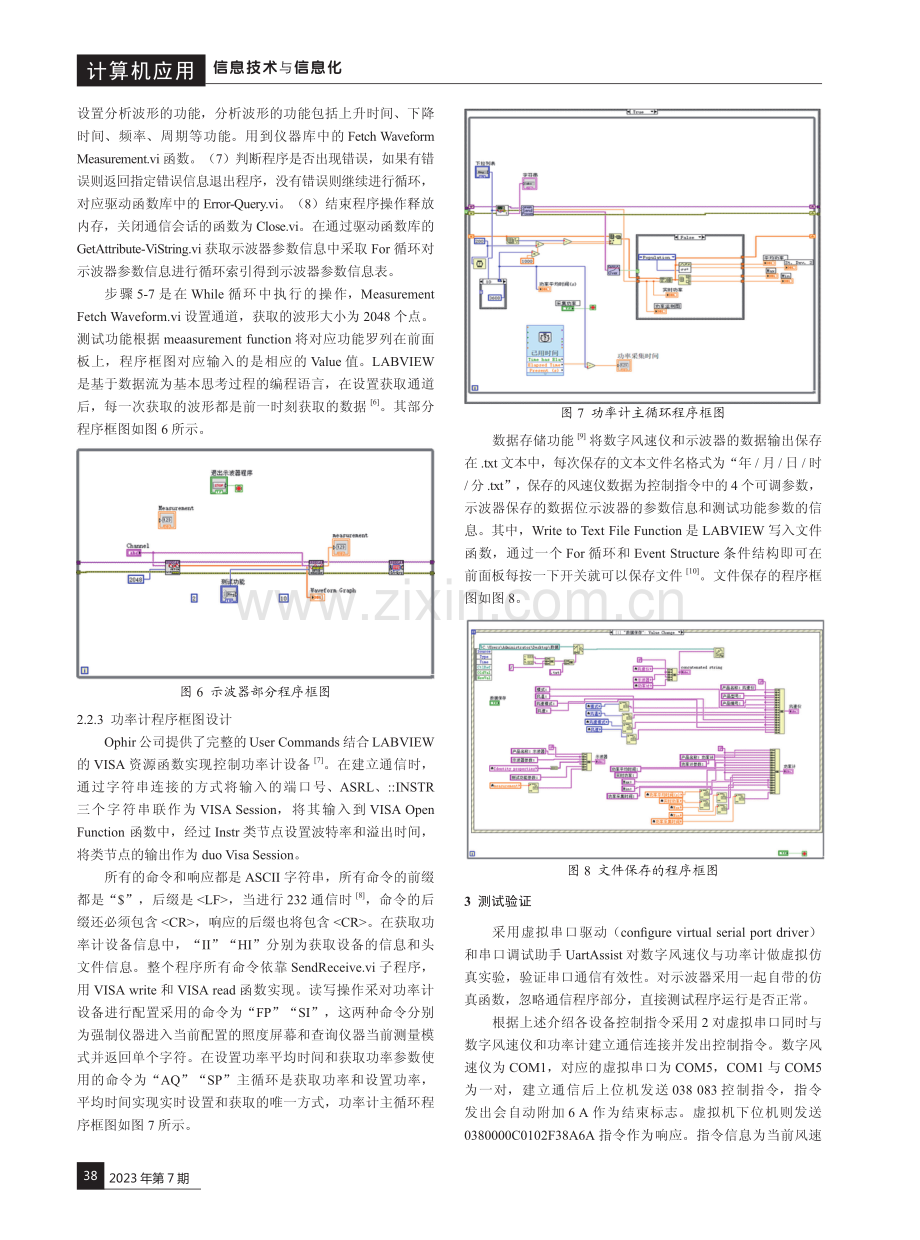 基于LABVIEW的多设备控制系统设计.pdf_第3页