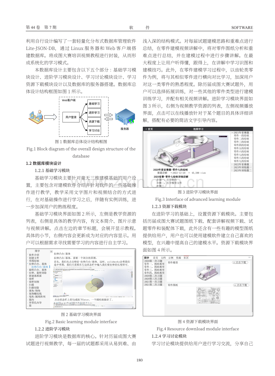 基于Web的成图大赛辅助教学数据库的建立及应用.pdf_第2页