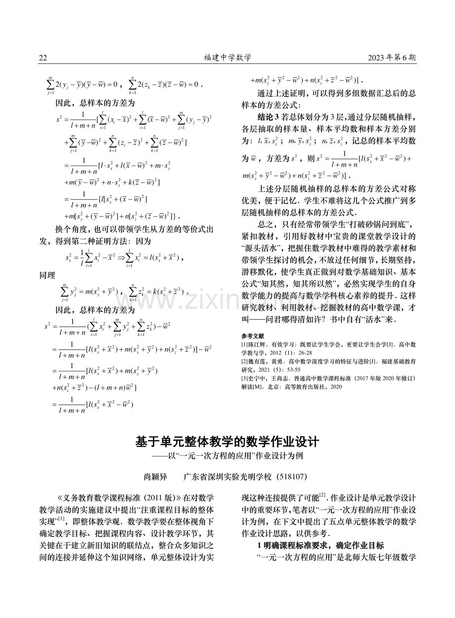 基于单元整体教学的数学作业设计——以一元一次方程的应用作业设计为例.pdf_第1页