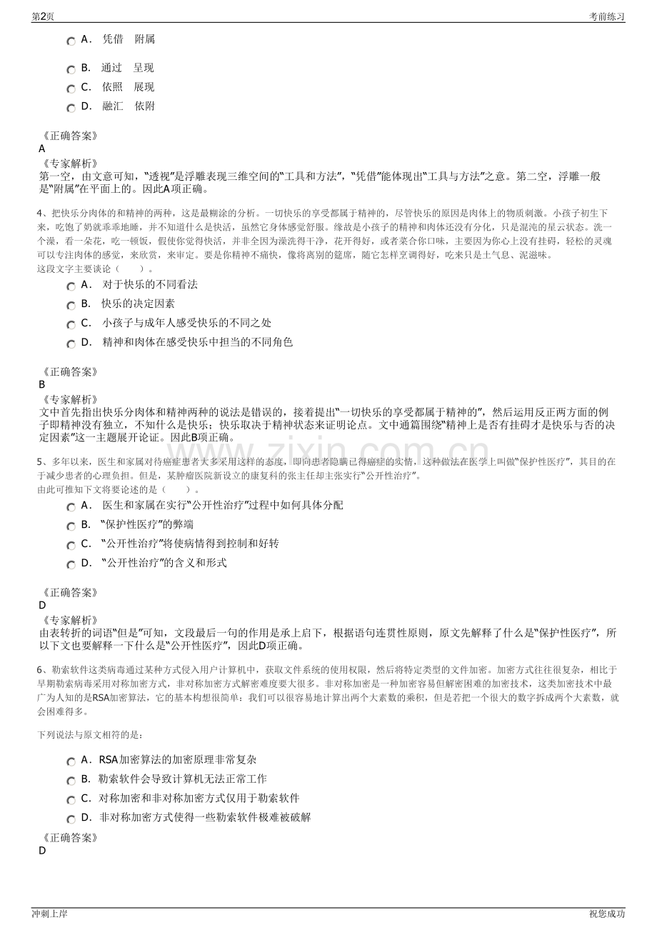 2024年甘肃省长城建设集团有限责任公司招聘笔试冲刺题（带答案解析）.pdf_第2页