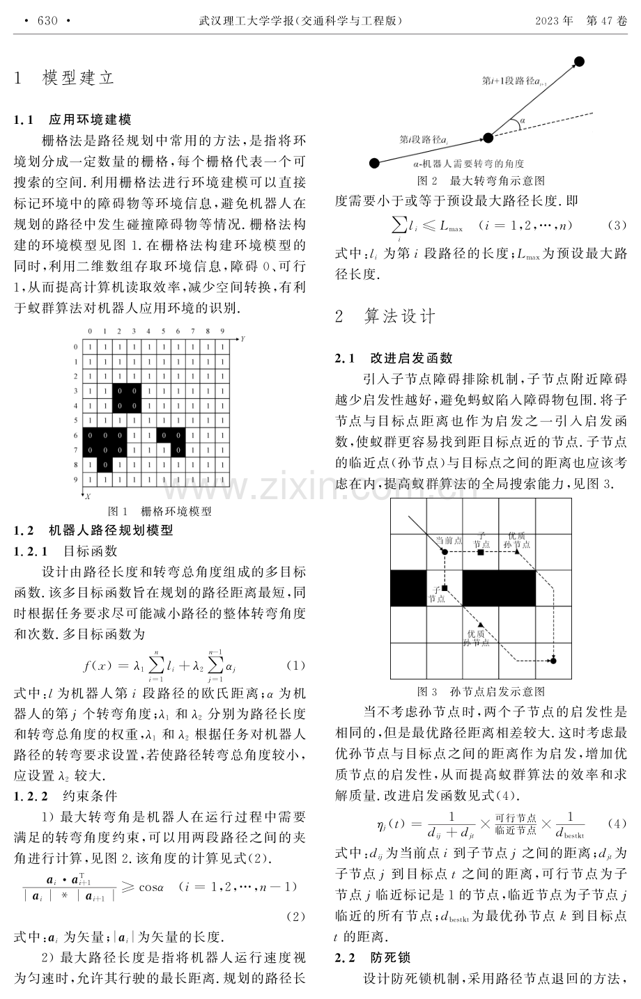 基于改进智能算法的机器人路径规划.pdf_第2页