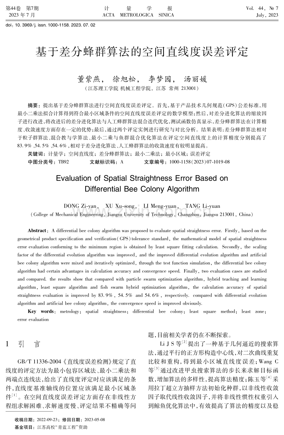 基于差分蜂群算法的空间直线度误差评定.pdf_第1页