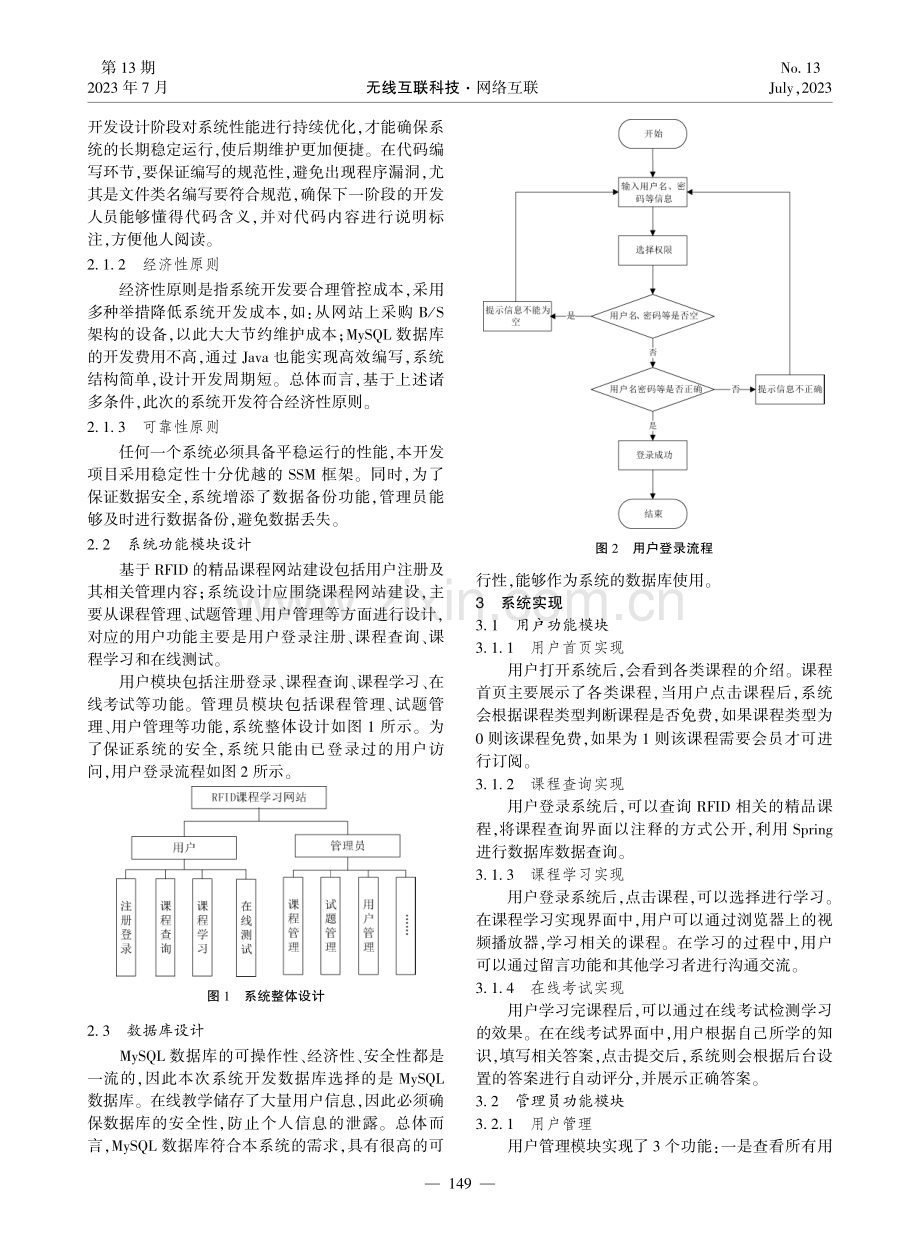 基于Java的RFID课程学习网站设计与实现.pdf_第2页