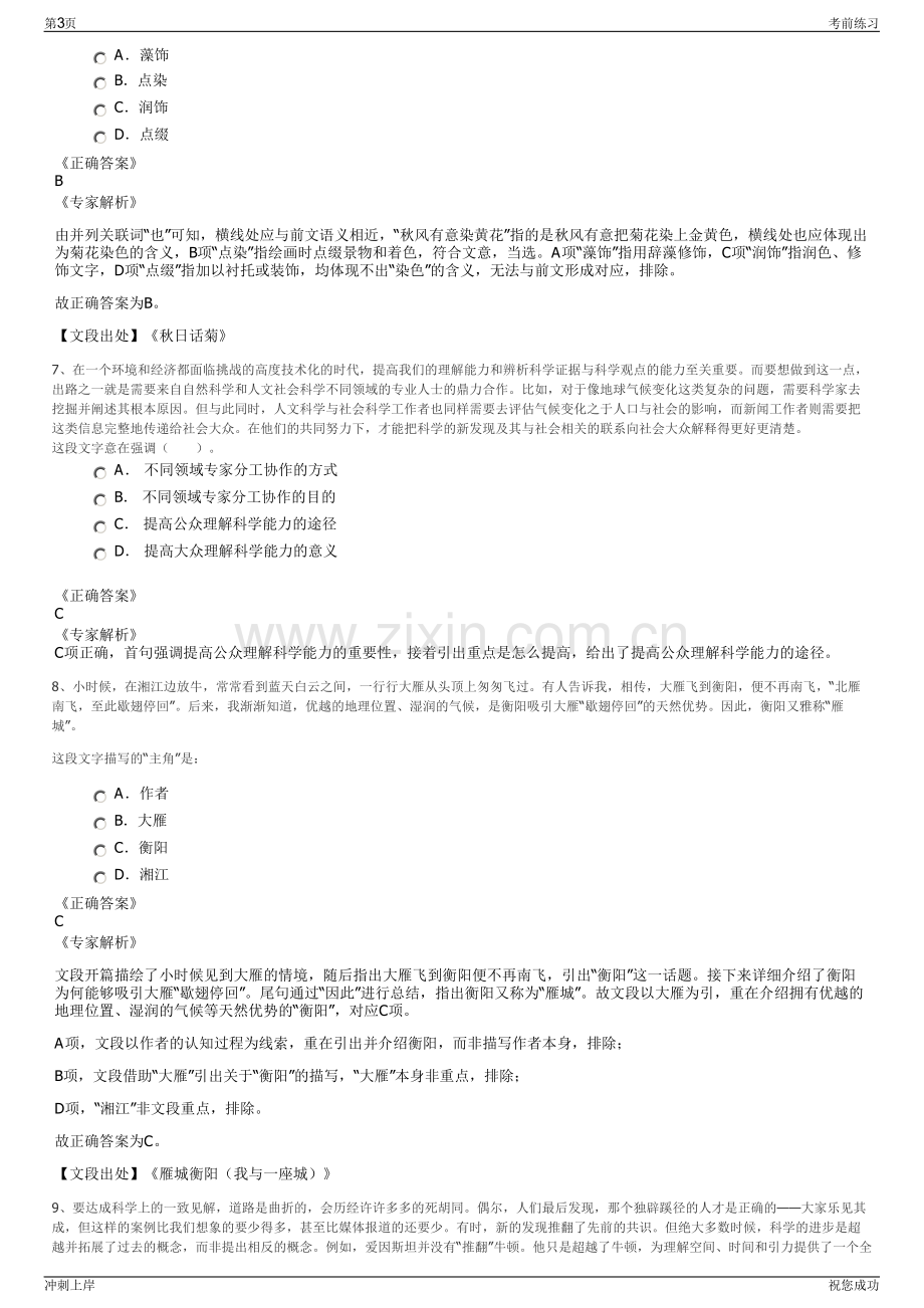 2024年浙江淳安县国有资产投资有限公司招聘笔试冲刺题（带答案解析）.pdf_第3页