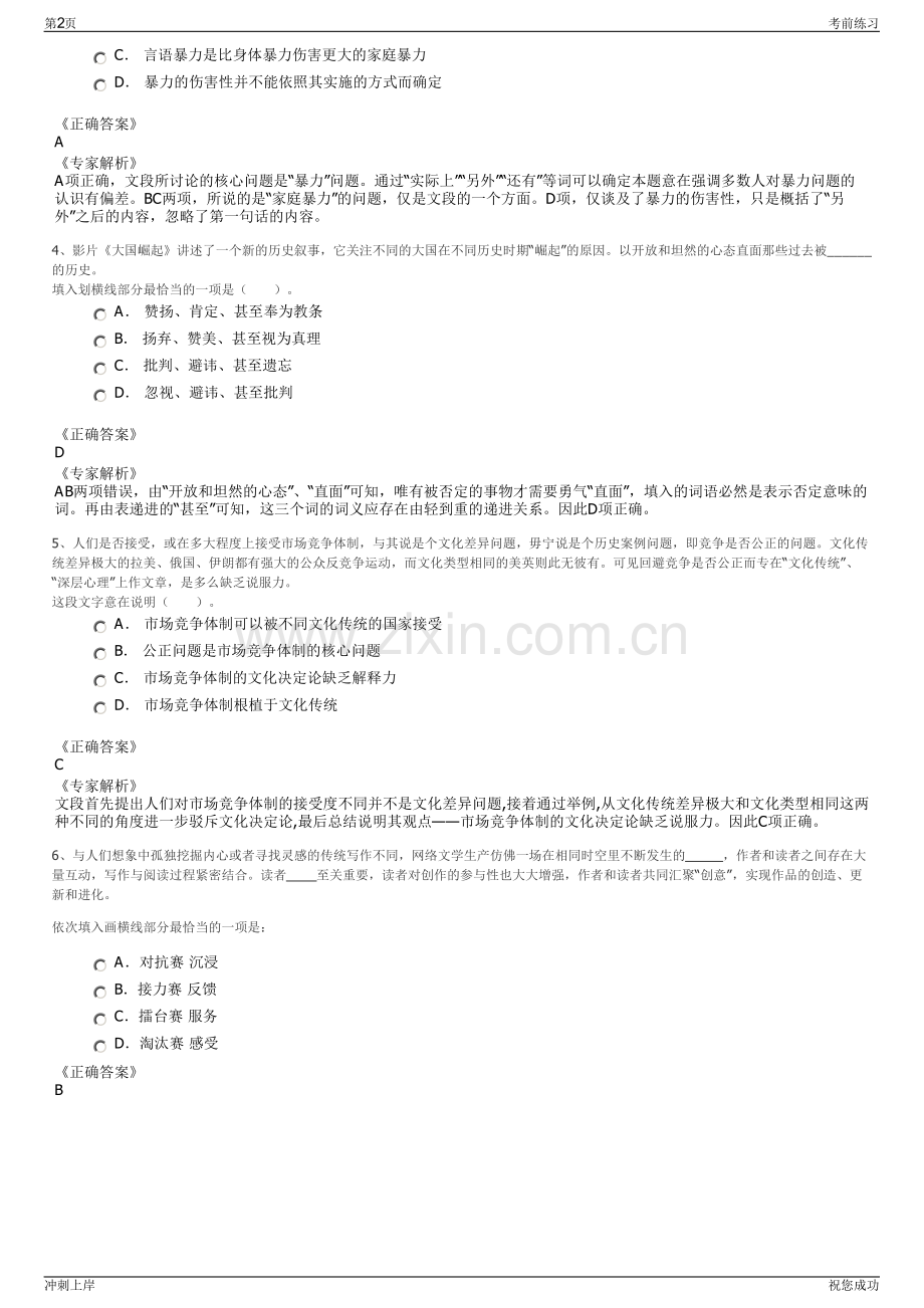 2024年四川省成都轨道交通集团有限公司招聘笔试冲刺题（带答案解析）.pdf_第2页