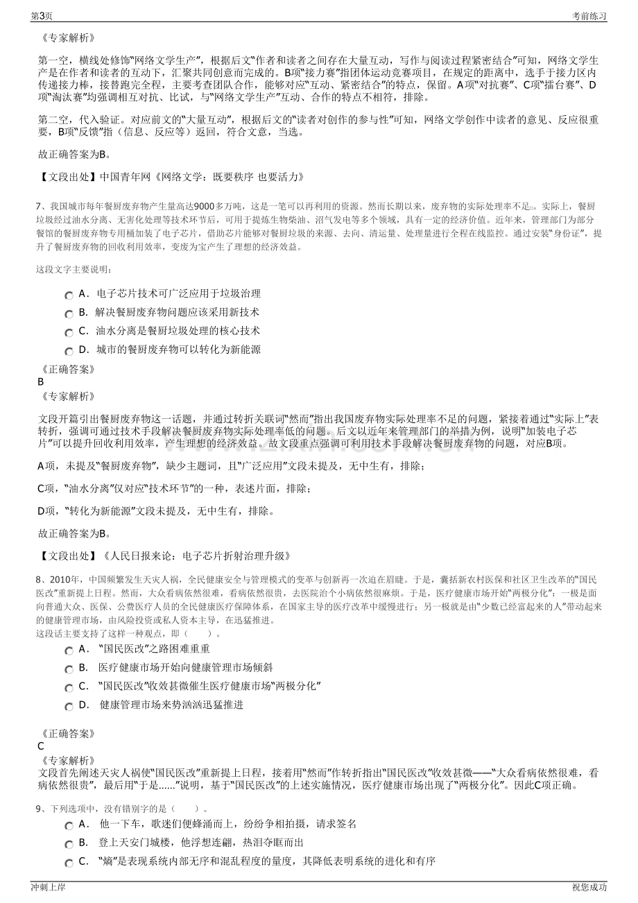 2024年四川省成都轨道交通集团有限公司招聘笔试冲刺题（带答案解析）.pdf_第3页