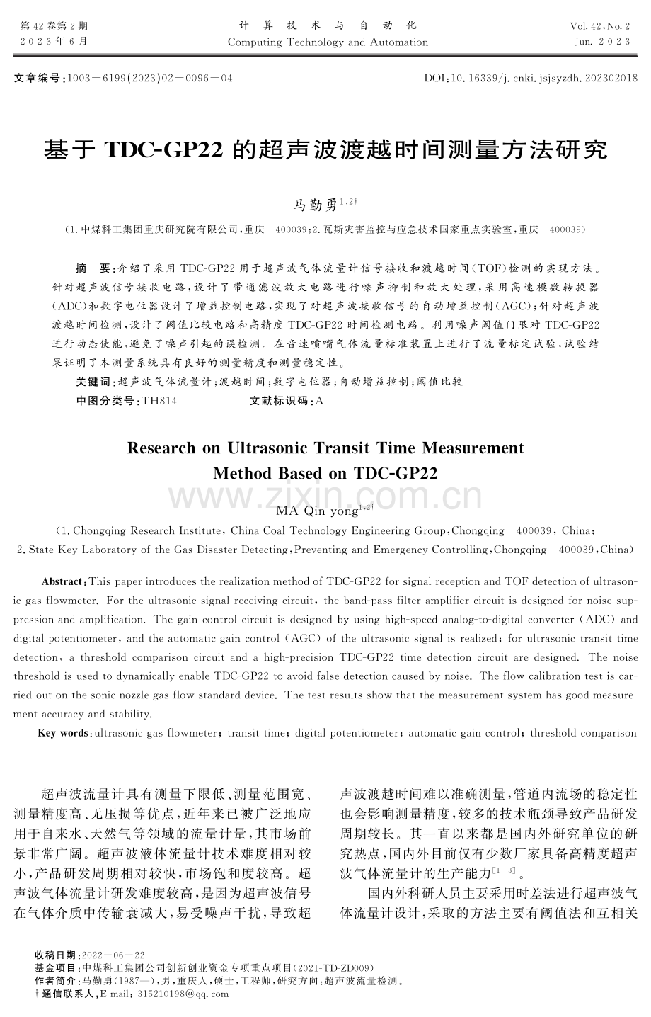 基于TDC-GP22的超声波渡越时间测量方法研究.pdf_第1页