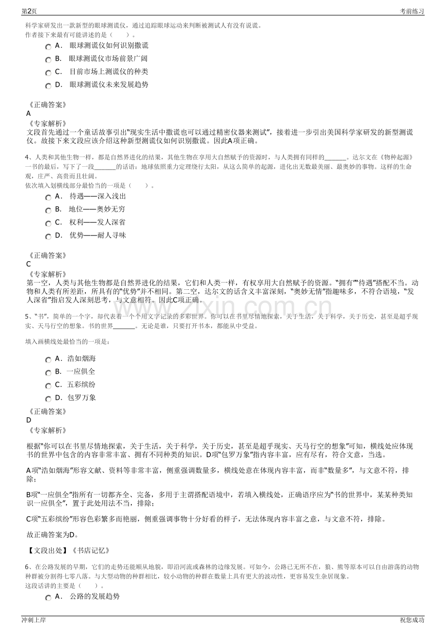 2024年江苏常熟市国发资产管理有限公司招聘笔试冲刺题（带答案解析）.pdf_第2页