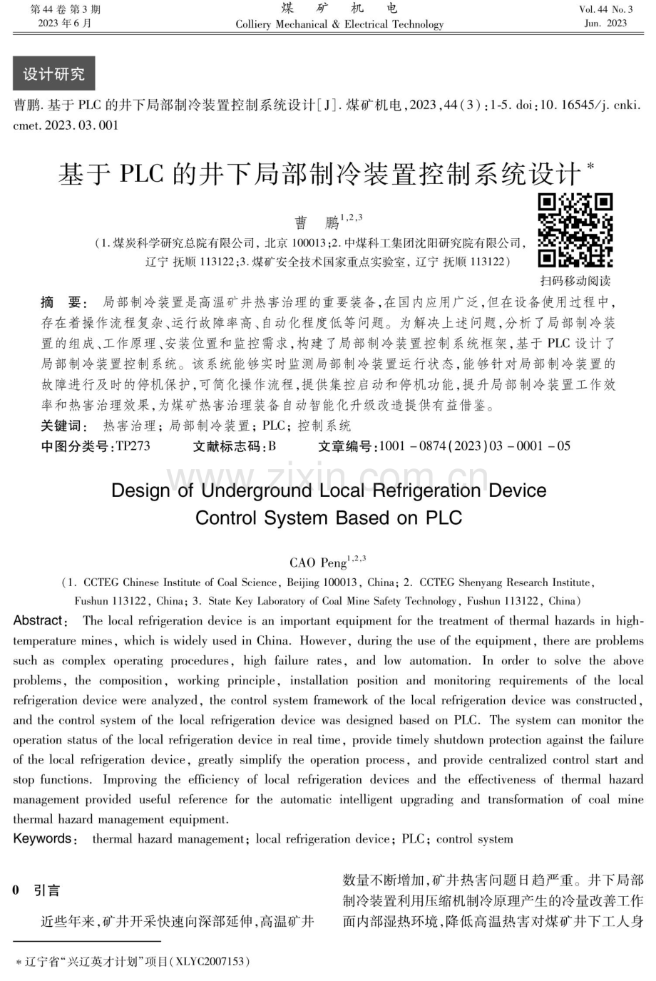 基于PLC的井下局部制冷装置控制系统设计.pdf_第1页