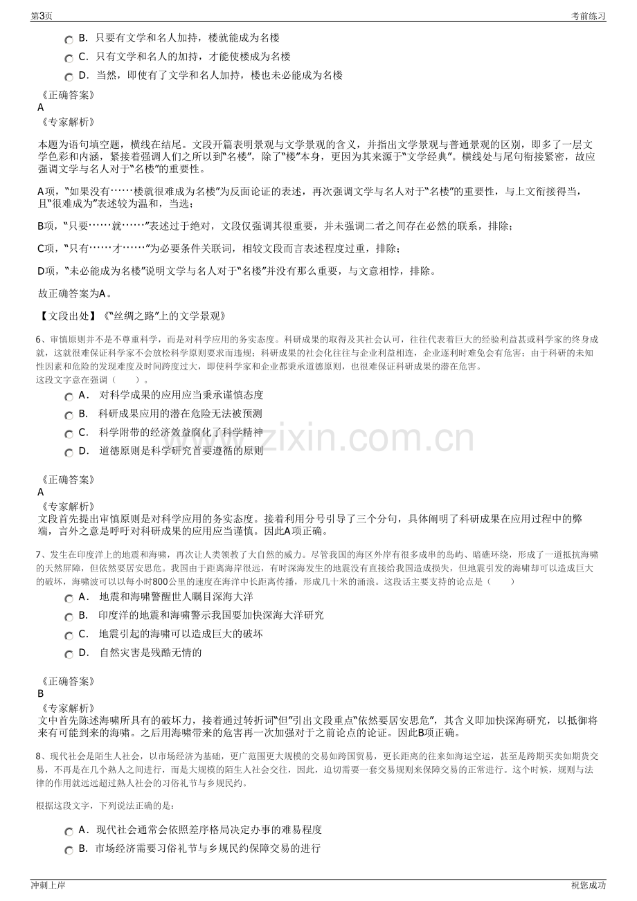 2024年中国太平洋保险寿险黑龙江分公司招聘笔试冲刺题（带答案解析）.pdf_第3页