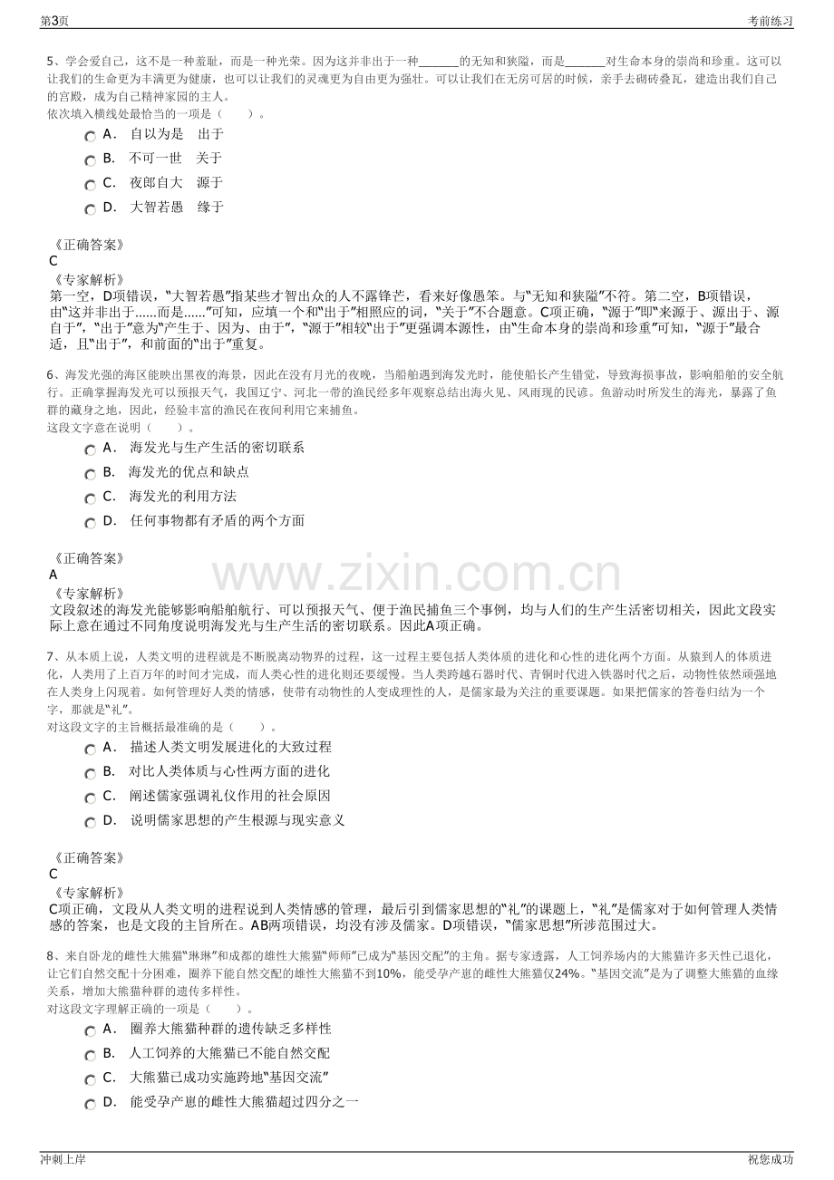 2024年贵州铜仁市水务投资有限责任公司招聘笔试冲刺题（带答案解析）.pdf_第3页