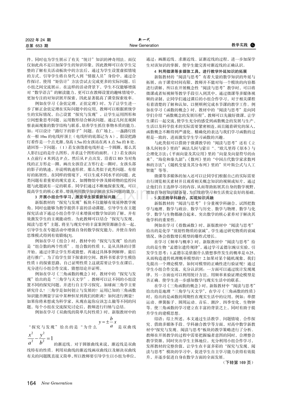 基于合作学习的新教材新增模块教学策略研究.pdf_第2页