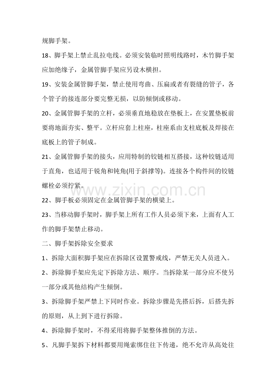 技能培训之脚手架的搭设与拆除.docx_第3页