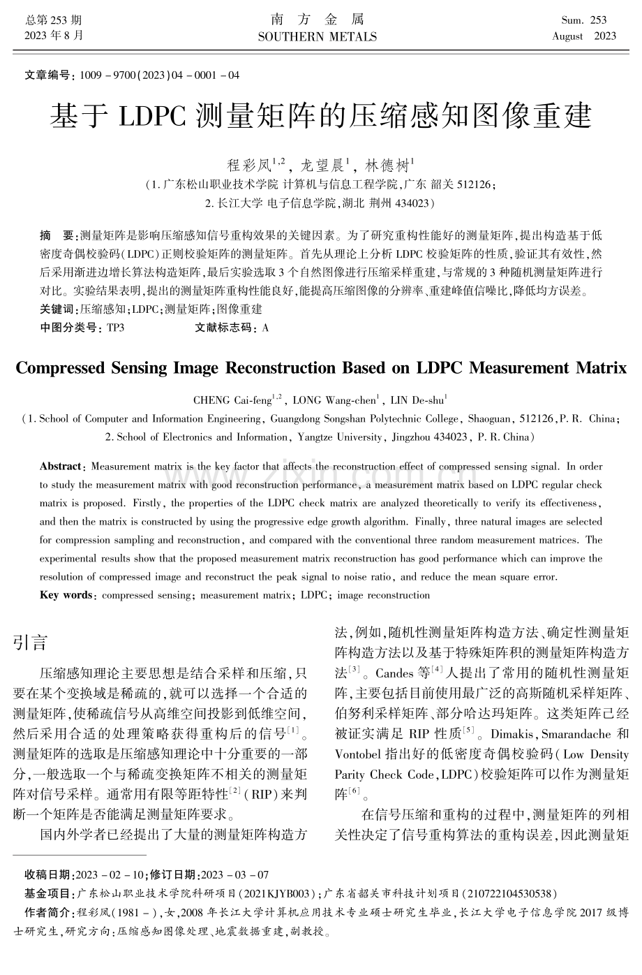 基于LDPC测量矩阵的压缩感知图像重建.pdf_第1页