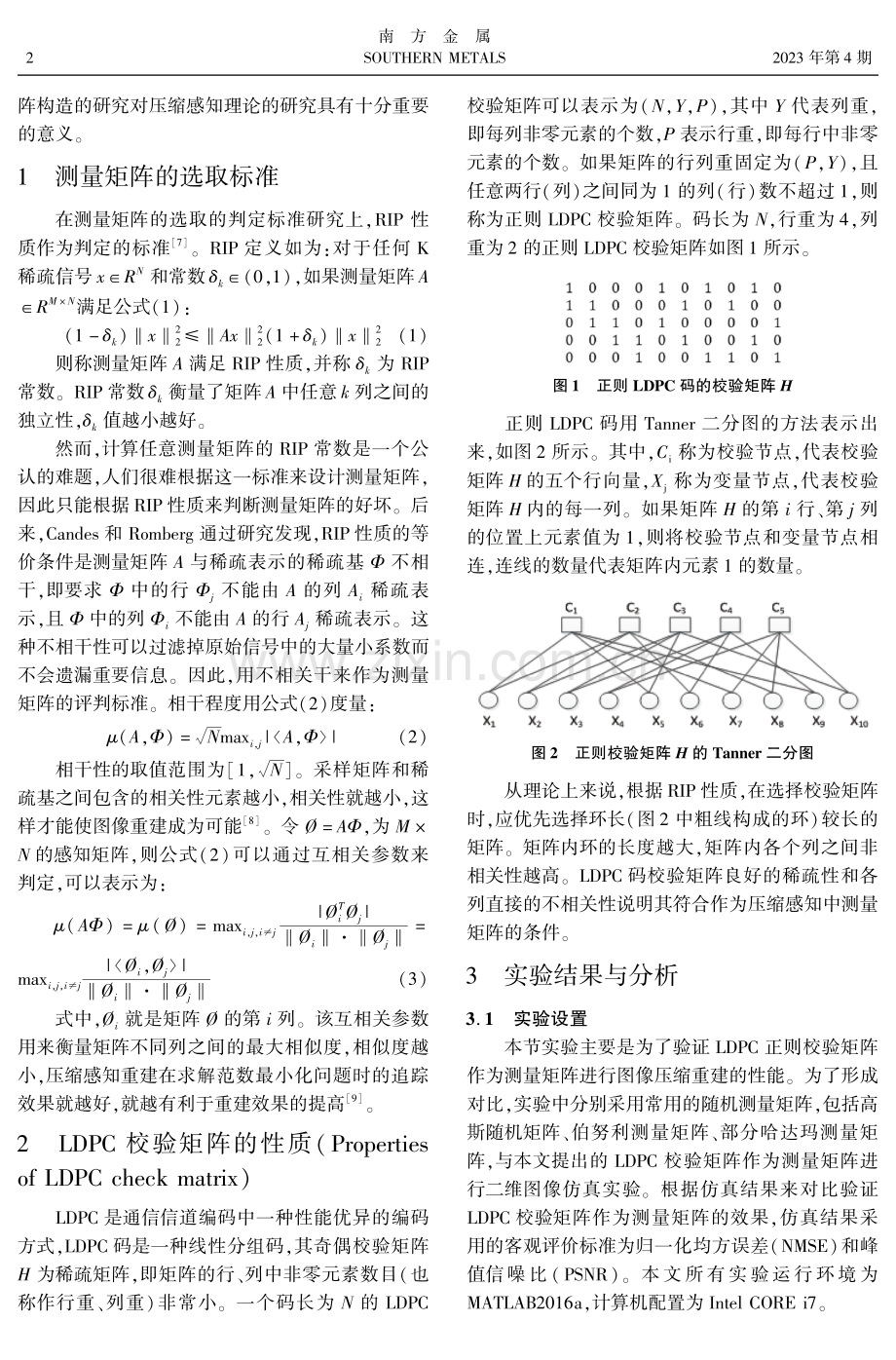 基于LDPC测量矩阵的压缩感知图像重建.pdf_第2页