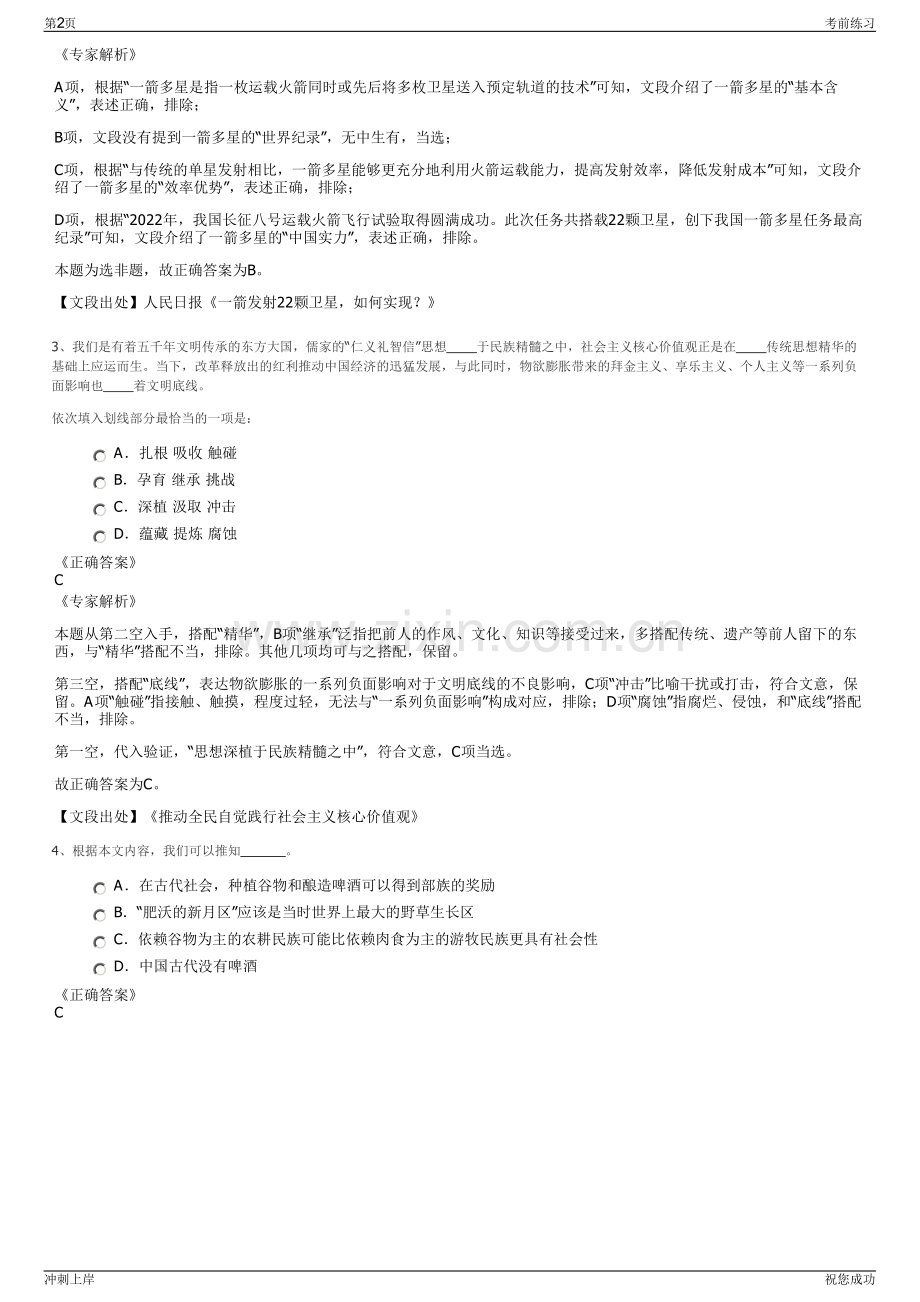 2024年湖南省湘诚国有资产经营投资公司招聘笔试冲刺题（带答案解析）.pdf_第2页