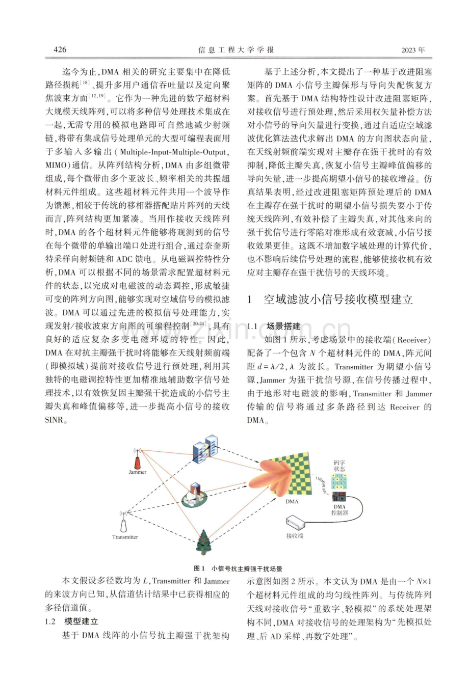 基于改进阻塞矩阵的DMA小信号主瓣保形与导向失配恢复方案.pdf_第3页