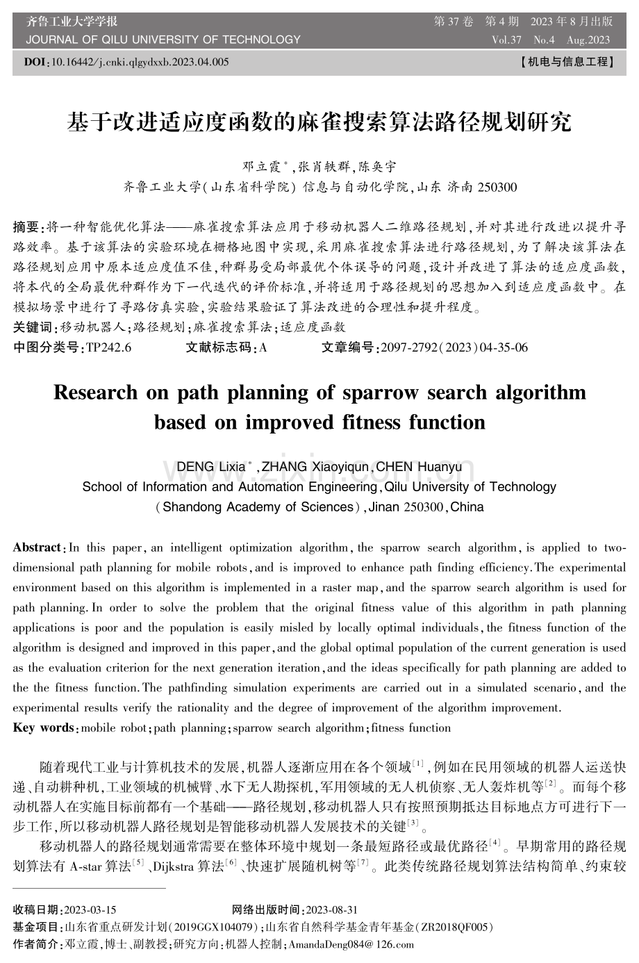 基于改进适应度函数的麻雀搜索算法路径规划研究.pdf_第1页