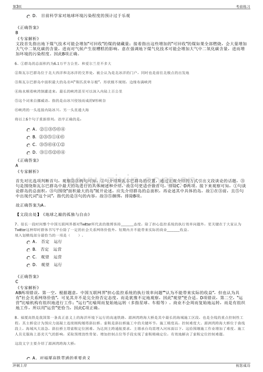 2024年河南潢川县光州供水有限责任公司招聘笔试冲刺题（带答案解析）.pdf_第3页