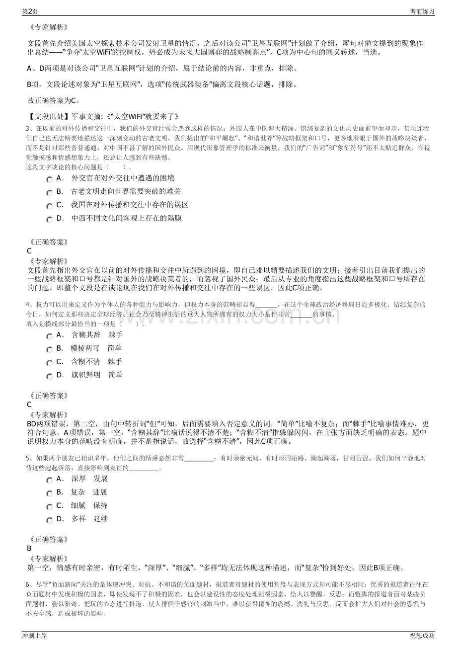 2024年深圳中核海得威生物科技有限公司招聘笔试冲刺题（带答案解析）.pdf_第2页