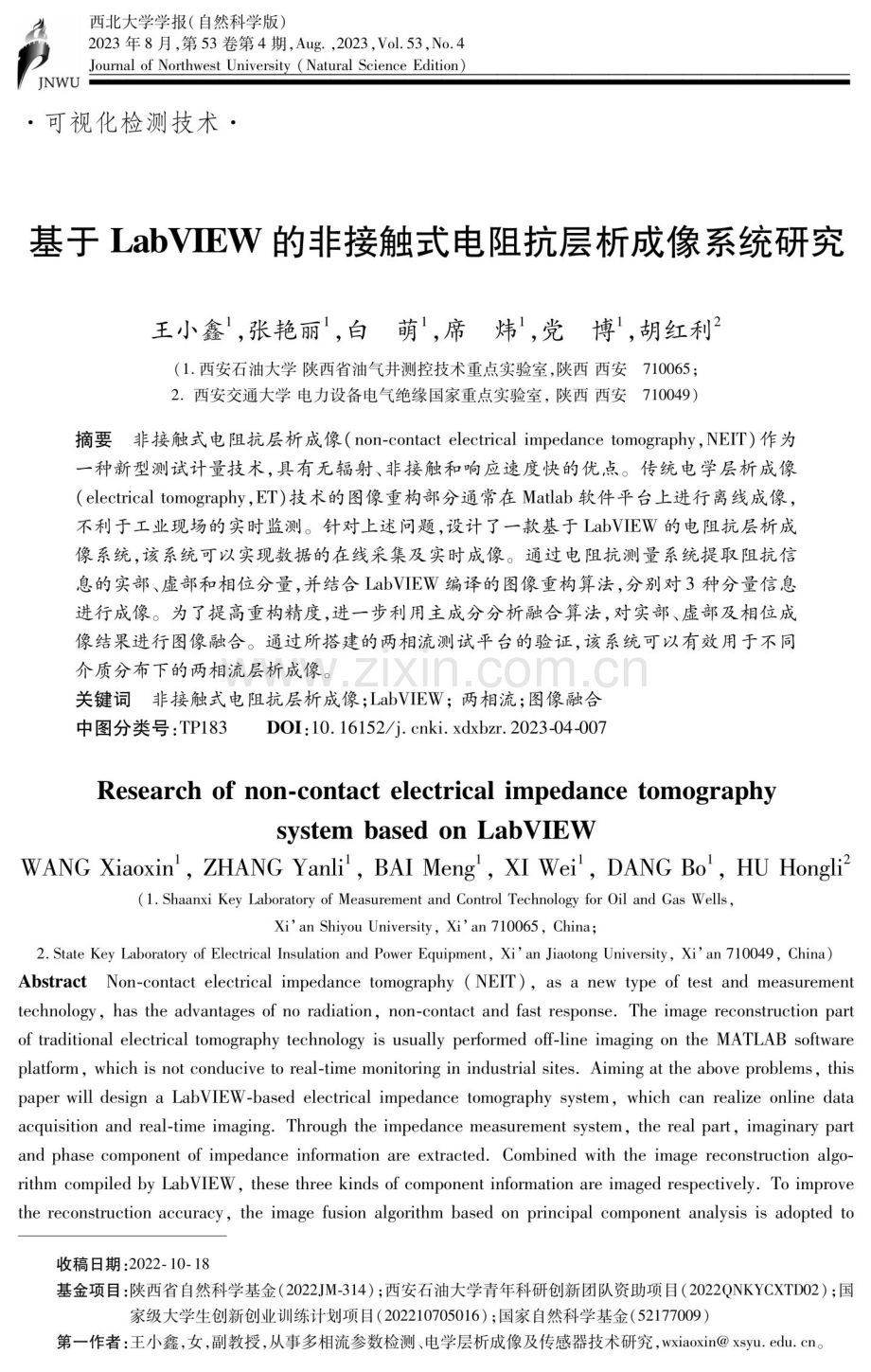 基于LabVIEW的非接触式电阻抗层析成像系统研究.pdf_第1页