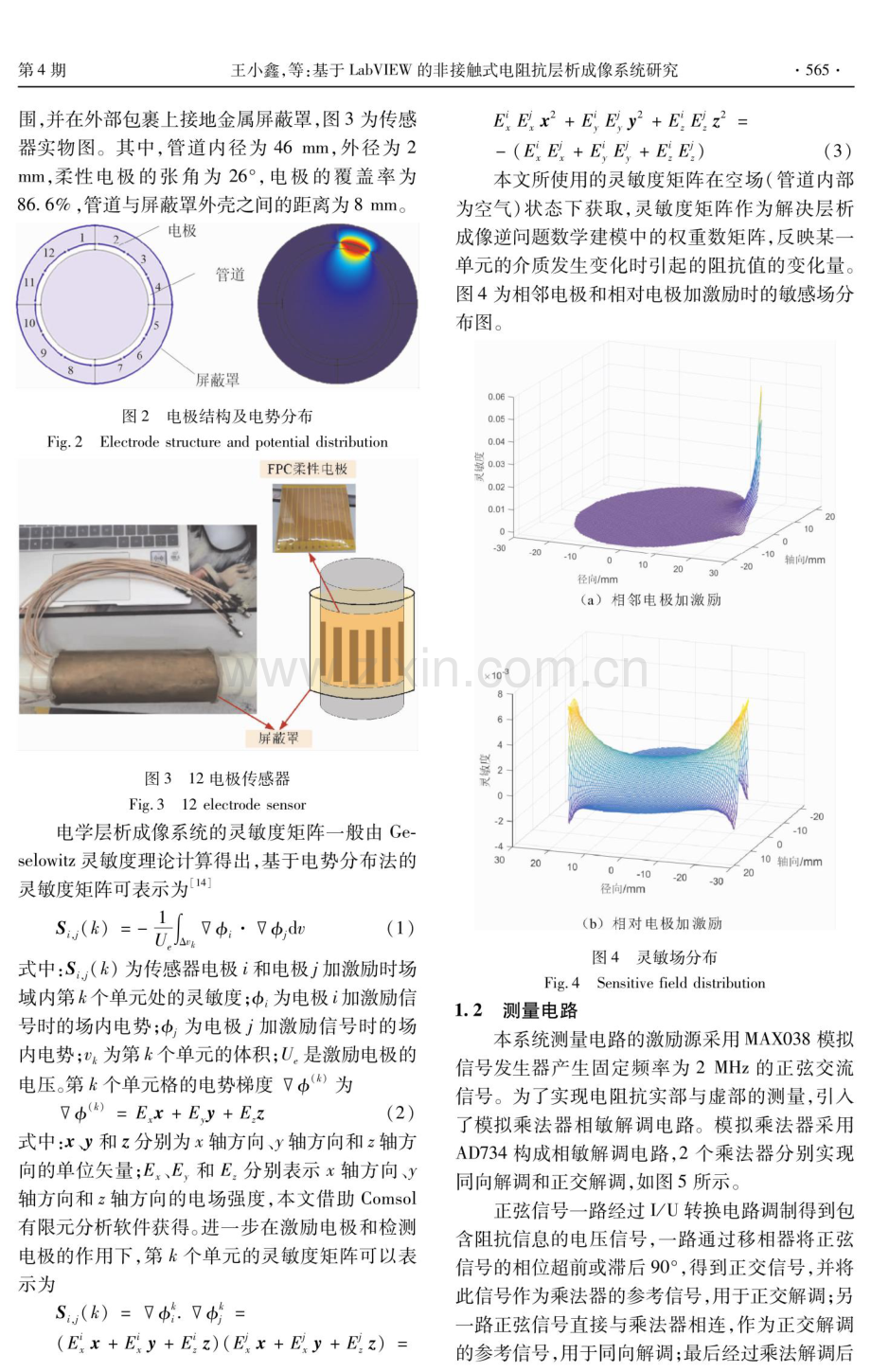 基于LabVIEW的非接触式电阻抗层析成像系统研究.pdf_第3页