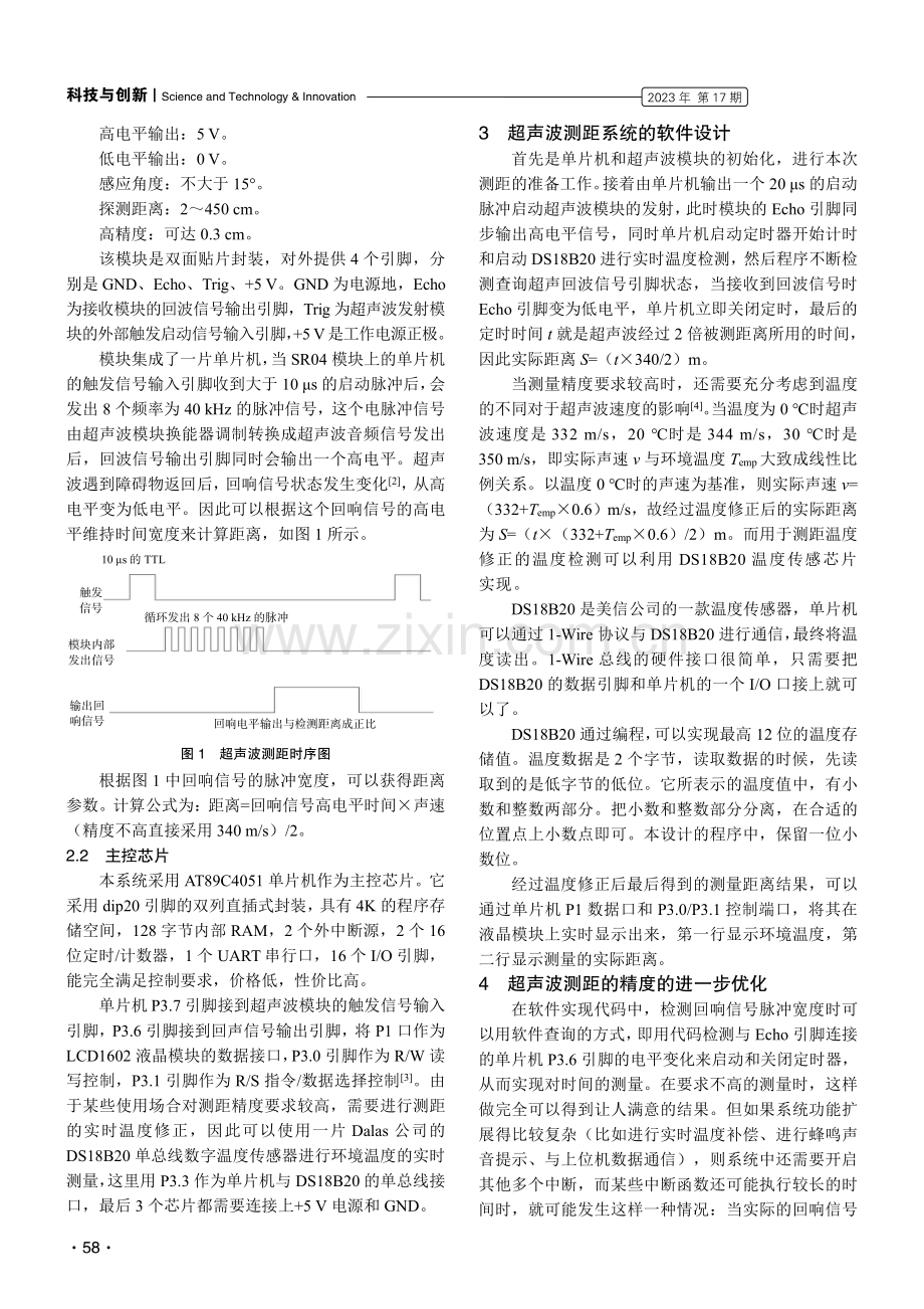 基于HC-SR04模块的高精度超声测距系统.pdf_第2页