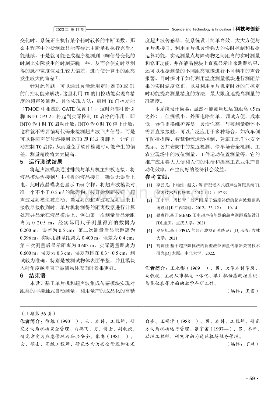 基于HC-SR04模块的高精度超声测距系统.pdf_第3页