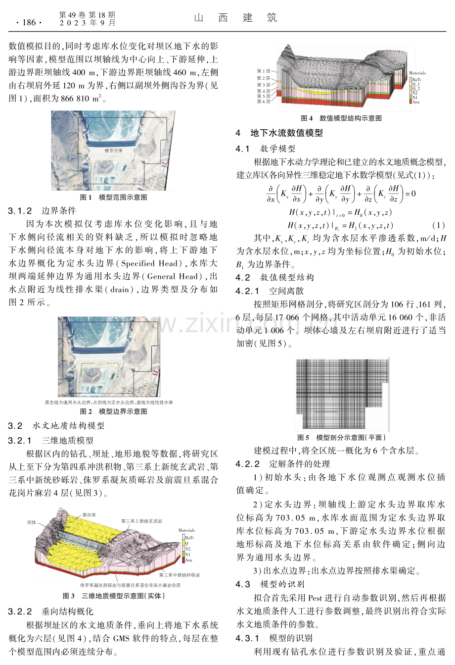 基于的水库坝基渗漏三维数值模拟分析.pdf_第2页