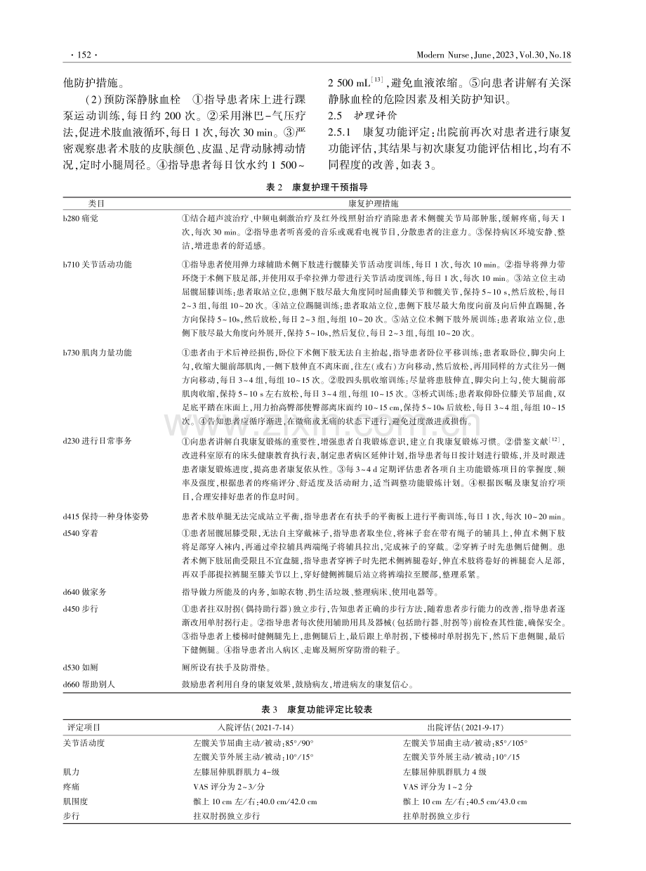 基于ICF-RS的1例左半骨盆肿瘤切除及人工半骨盆假体置换重建术患者的康复护理.pdf_第3页